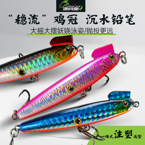全泳层实心辣子小鸡沉水铅笔路亚饵钩鸡冠铅笔路亚饵翘嘴鲈鱼假饵