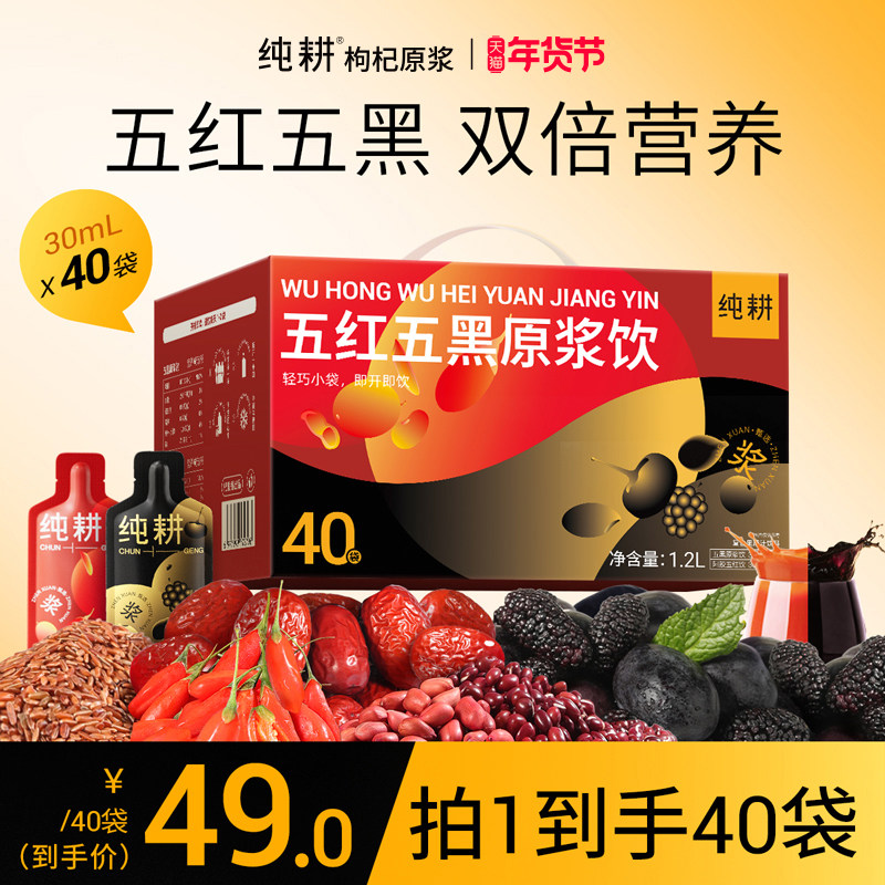 纯耕五红五黑原浆2.7L滋补礼盒原浆阿胶红枣黑米芝麻男女性饮品