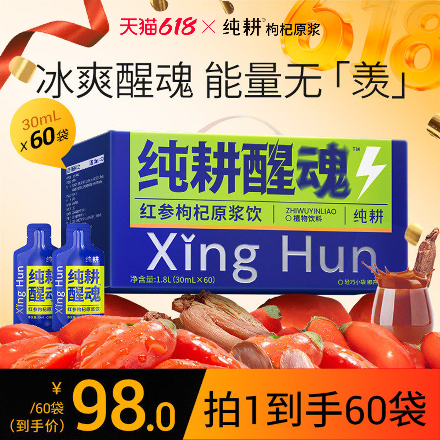 纯耕醒魂红参枸杞原浆饮1.8L（60袋）礼盒装送礼植物饮料滋补饮品