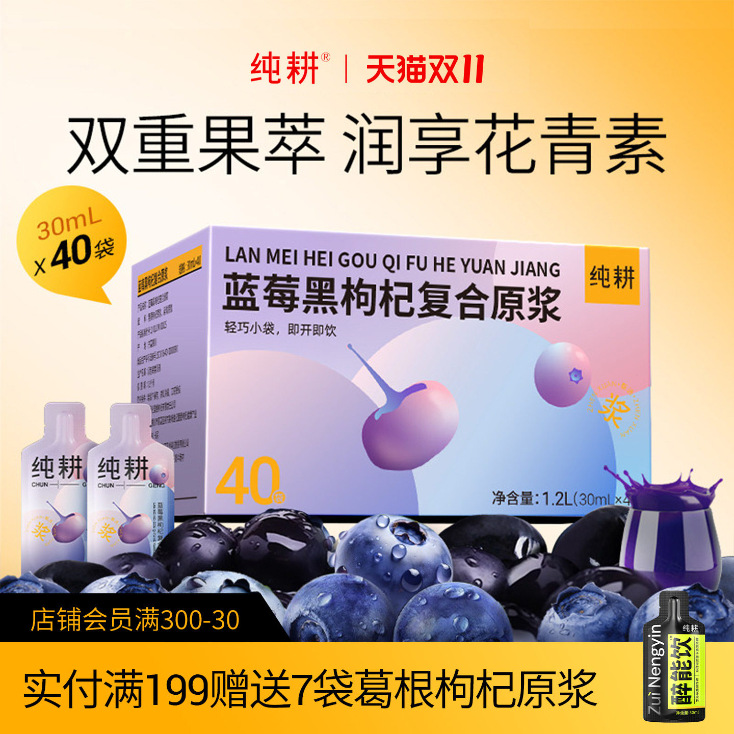 【新品】纯耕蓝莓黑枸杞原浆40袋女士滋补养生双重花青素复合饮品