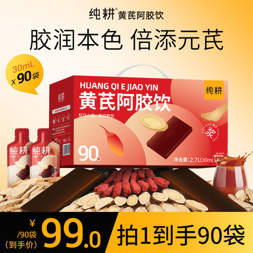纯耕黄芪阿胶饮2.7L滋补礼盒品