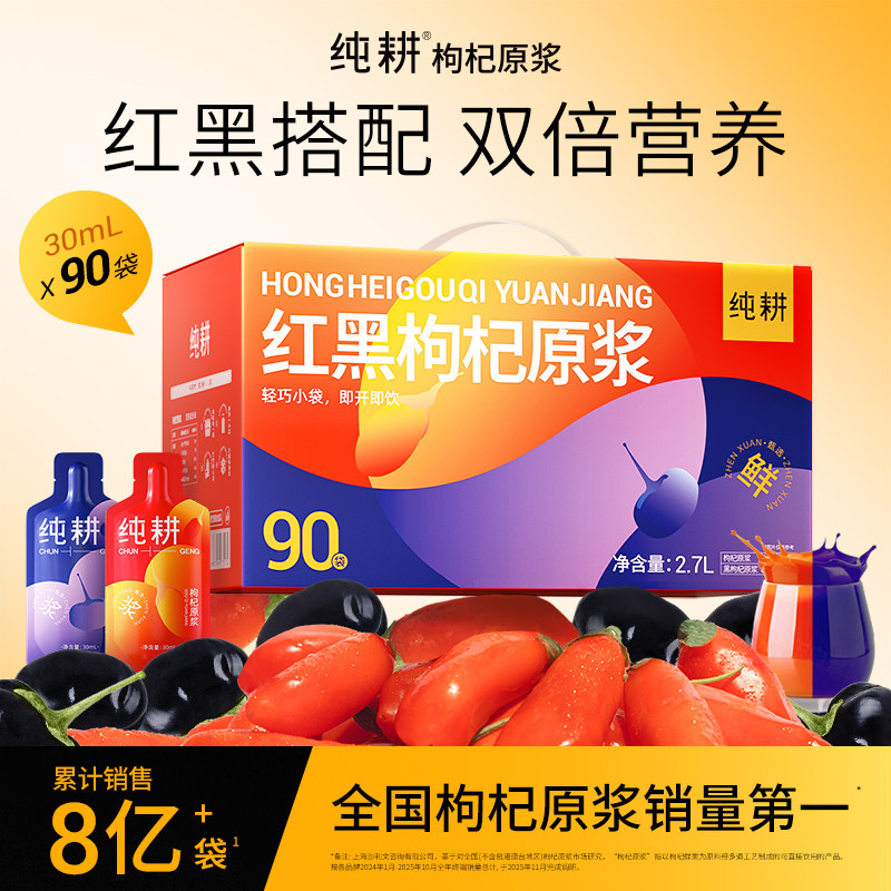 纯耕红黑滋补枸杞原浆1800ml礼物宁夏青海枸杞汁礼盒官方旗舰健康