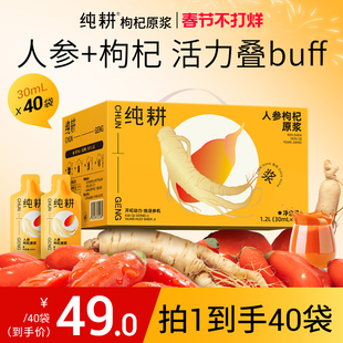 纯耕人参枸杞原浆东北长白山足龄人参枸杞原汁原液1.2L整箱宁夏