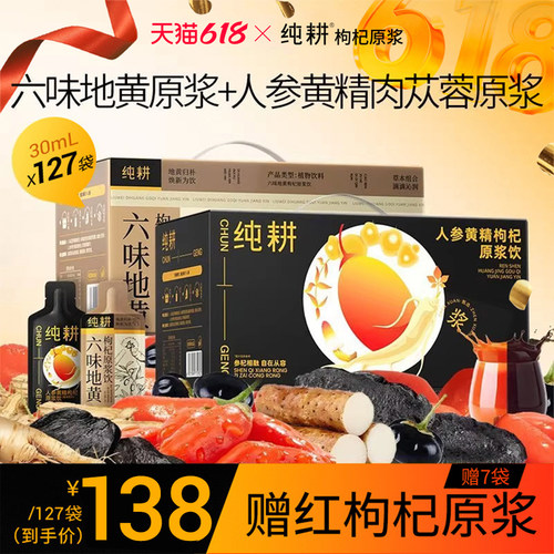 纯耕人参黄精枸杞饮1.8L男士进补