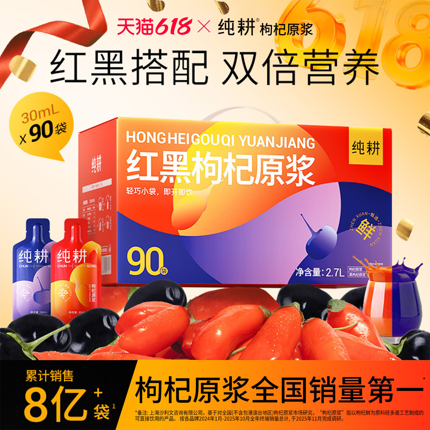 纯耕红黑枸杞原浆礼盒2.7L养生礼