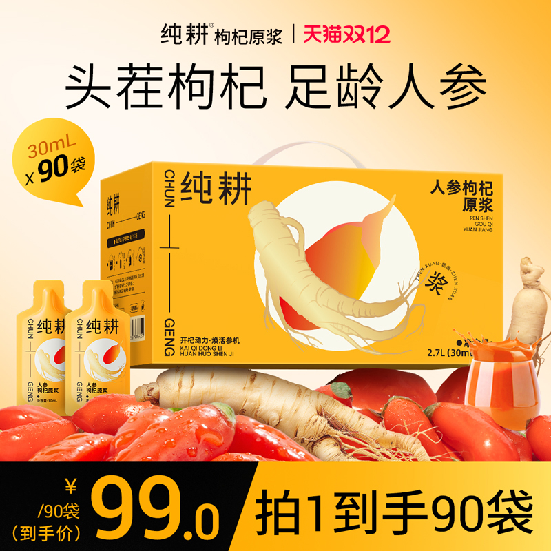 纯耕人参枸杞原浆2.7L量贩礼盒宁夏鲜榨原汁官方长白山人参旗舰店