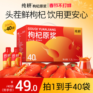 纯耕1.2L红枸杞原浆礼盒枸杞节日送礼头茬宁夏枸杞子原液官方旗舰