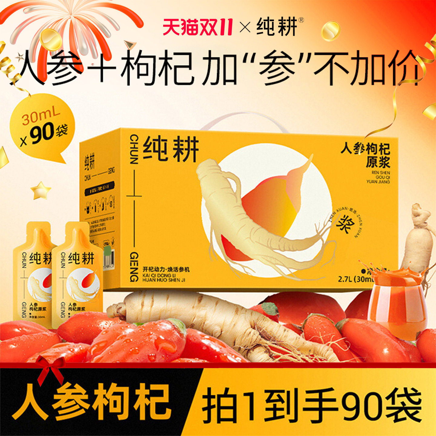 纯耕人参枸杞原浆东北长白山足龄人参枸杞原汁原液1.2L整箱宁夏