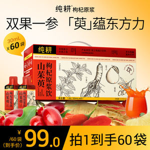 纯耕山茱萸枸杞原浆滋补饮品礼盒