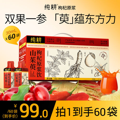 纯耕山茱萸枸杞原浆滋补饮品礼盒
