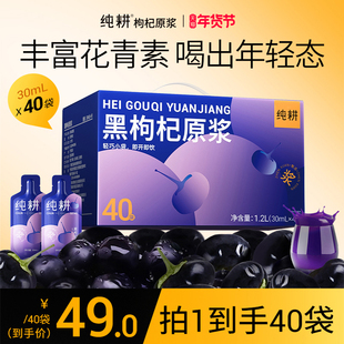 纯耕原浆宁夏青海枸杞汁原液苟枸杞子1200ml精致礼盒装含花青素