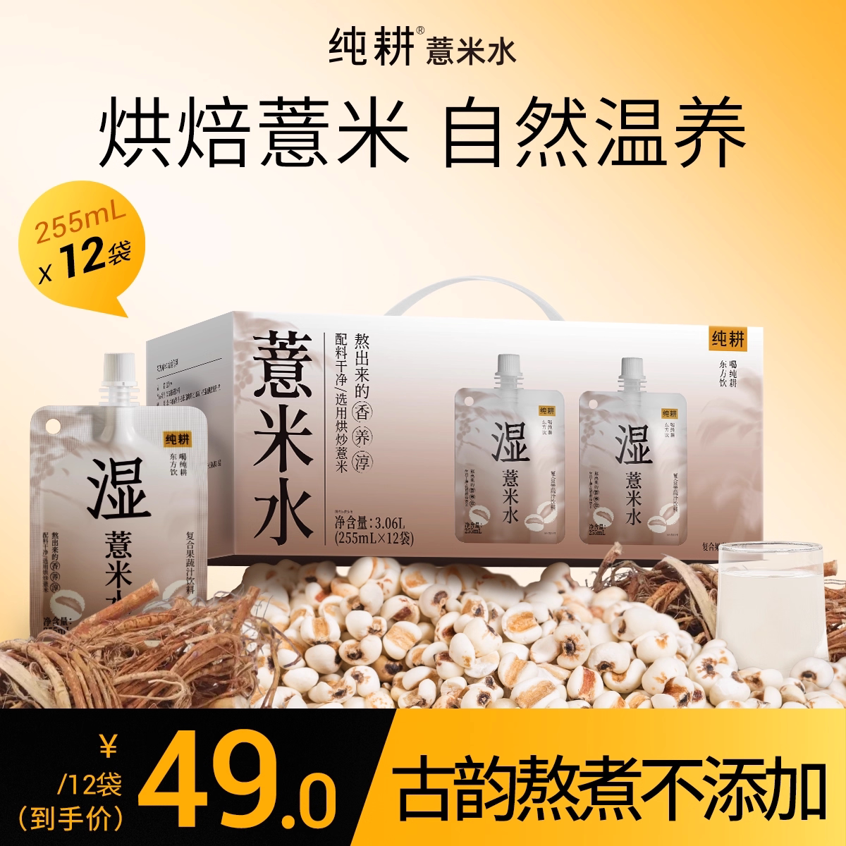 纯耕薏米水0添加剂礼盒（12袋）图片