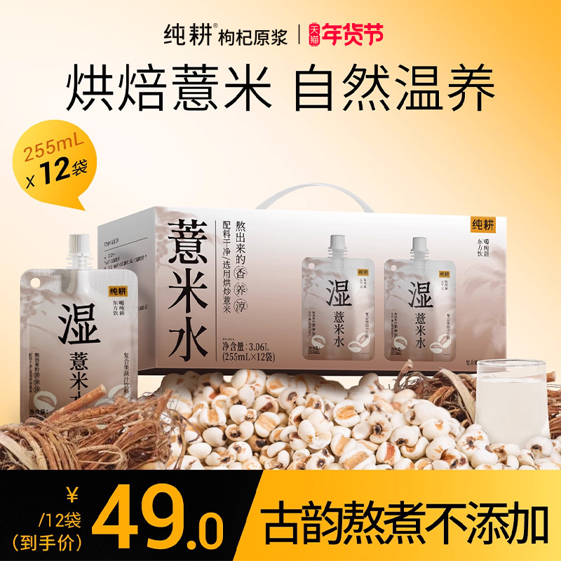 纯耕五指毛桃薏米水3.06L（12袋）礼盒免煮0添加剂植物饮料自在水,传统滋补营养品,滋补养生饮品/炖品,淘宝优惠券,粉丝福利购,淘宝优惠卷