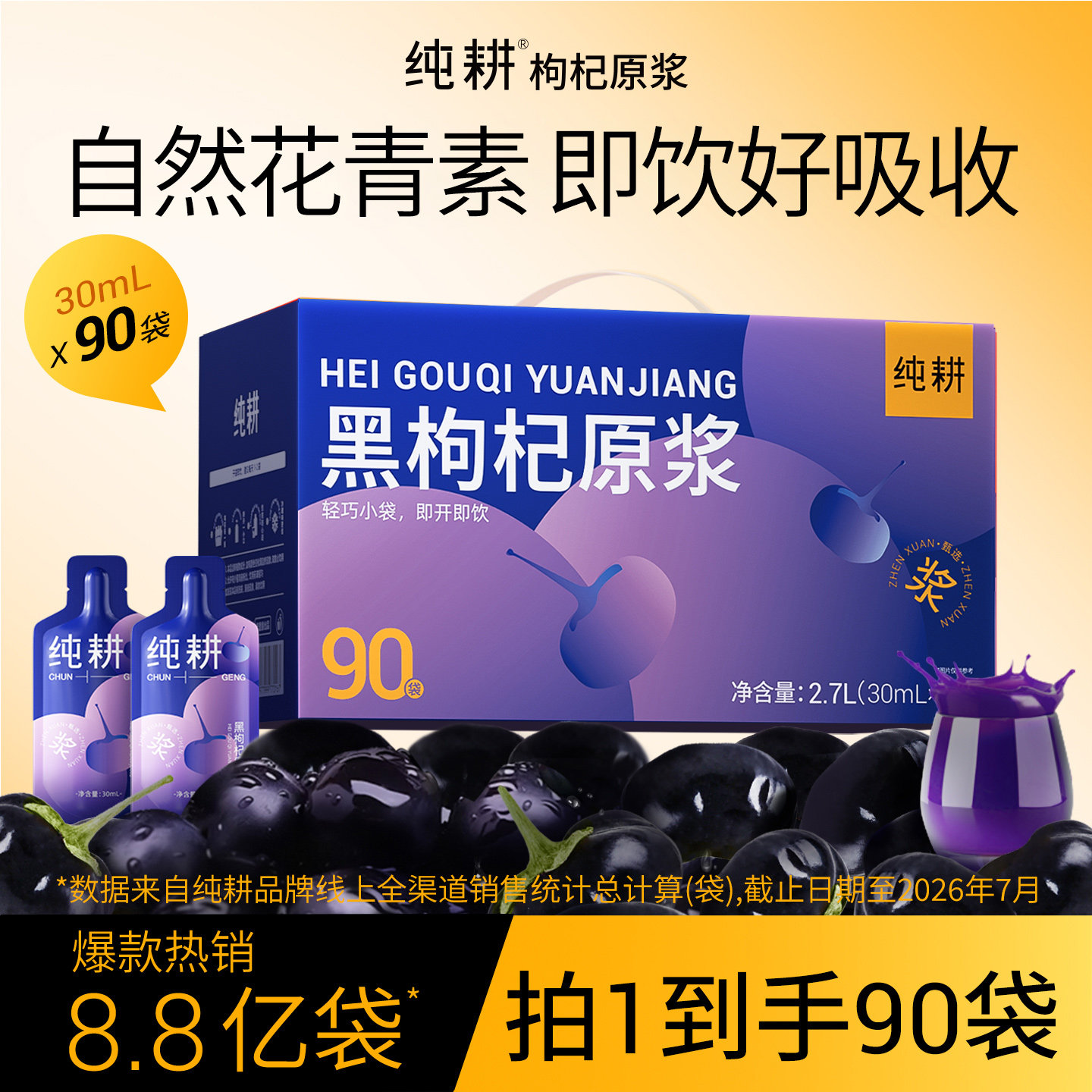 【百亿补贴】纯耕黑枸杞原浆丰富花青素枸杞汁轻滋补饮品健康礼物