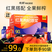 拾叁妈妈 纯耕红黑枸杞原浆2700ml黑枸杞果汁液宁夏官方旗舰店