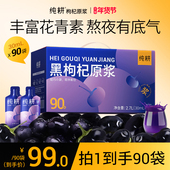 纯耕黑枸杞原浆滋补年货礼盒2700ml含丰富花青素枸杞汁熬夜养生健