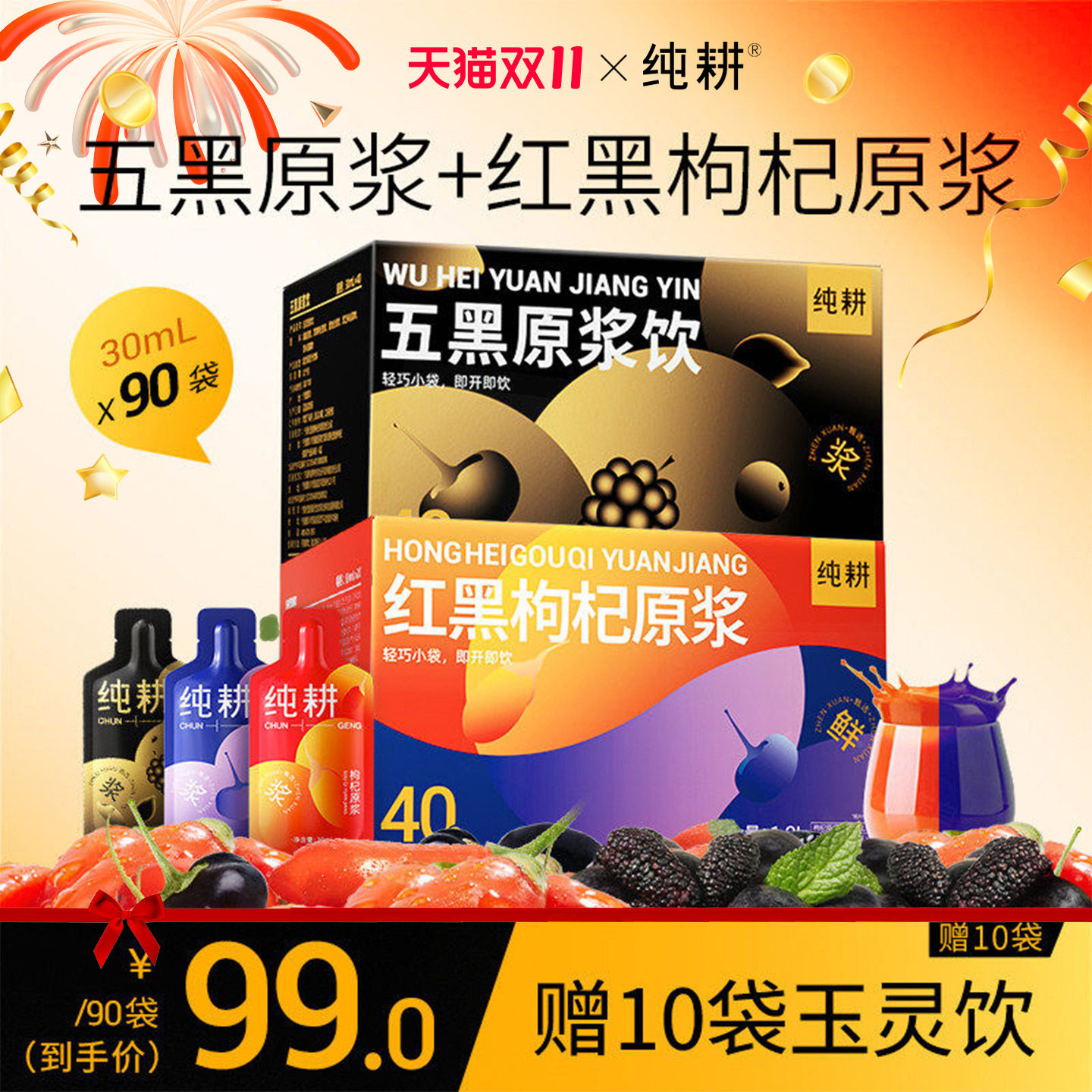纯耕红黑枸杞原浆组合五黑原浆1.2L滋补熬夜常备便携装黑芝麻黑米