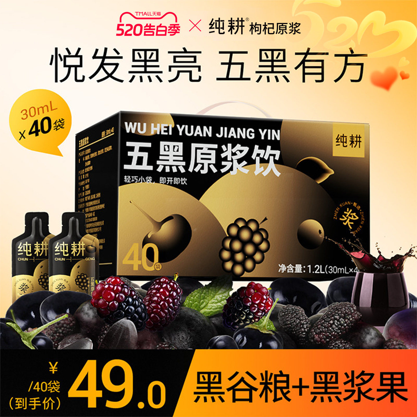 纯耕五黑原浆饮1200ml盒装黑枸杞桑葚黑加仑黑芝麻黑米真材实料