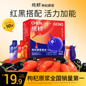 纯耕红黑枸杞原浆组合300ml U先试用