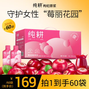 纯耕大兴安岭野生蔓越莓原浆0添加1800ml量贩装 60袋呵护女性健康