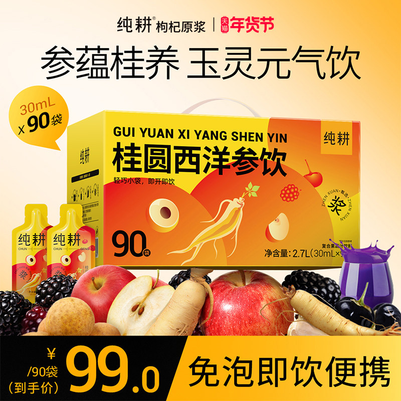 纯耕桂圆西洋参玉灵饮2.7L礼盒官方旗舰店双补龙眼肉气血女性调理,传统滋补营养品,滋补养生饮品/炖品,淘宝优惠券,粉丝福利购,淘宝优惠卷