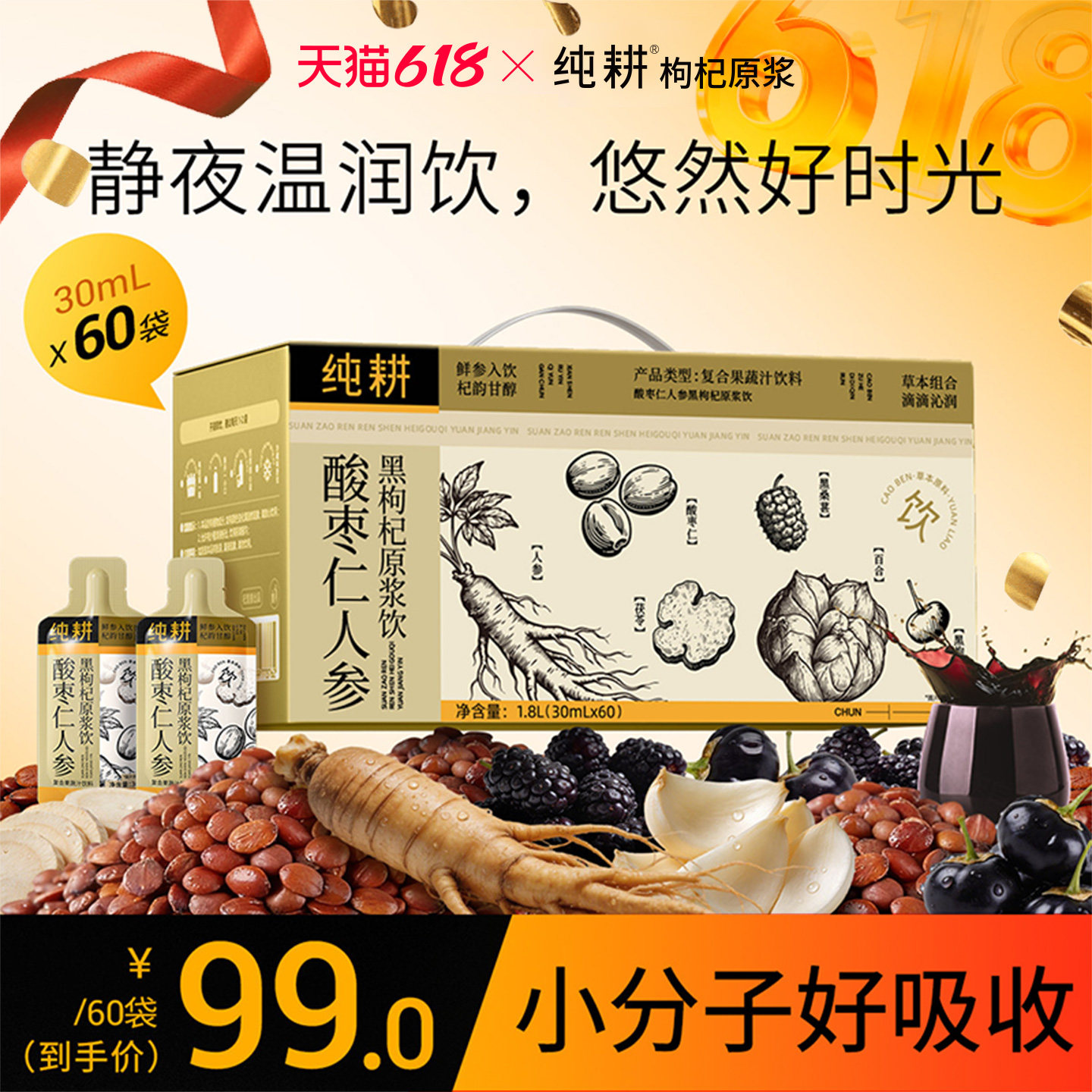 【新品】纯耕酸枣仁黑枸杞原浆1.8L礼盒装轻滋补植物饮端午节礼物
