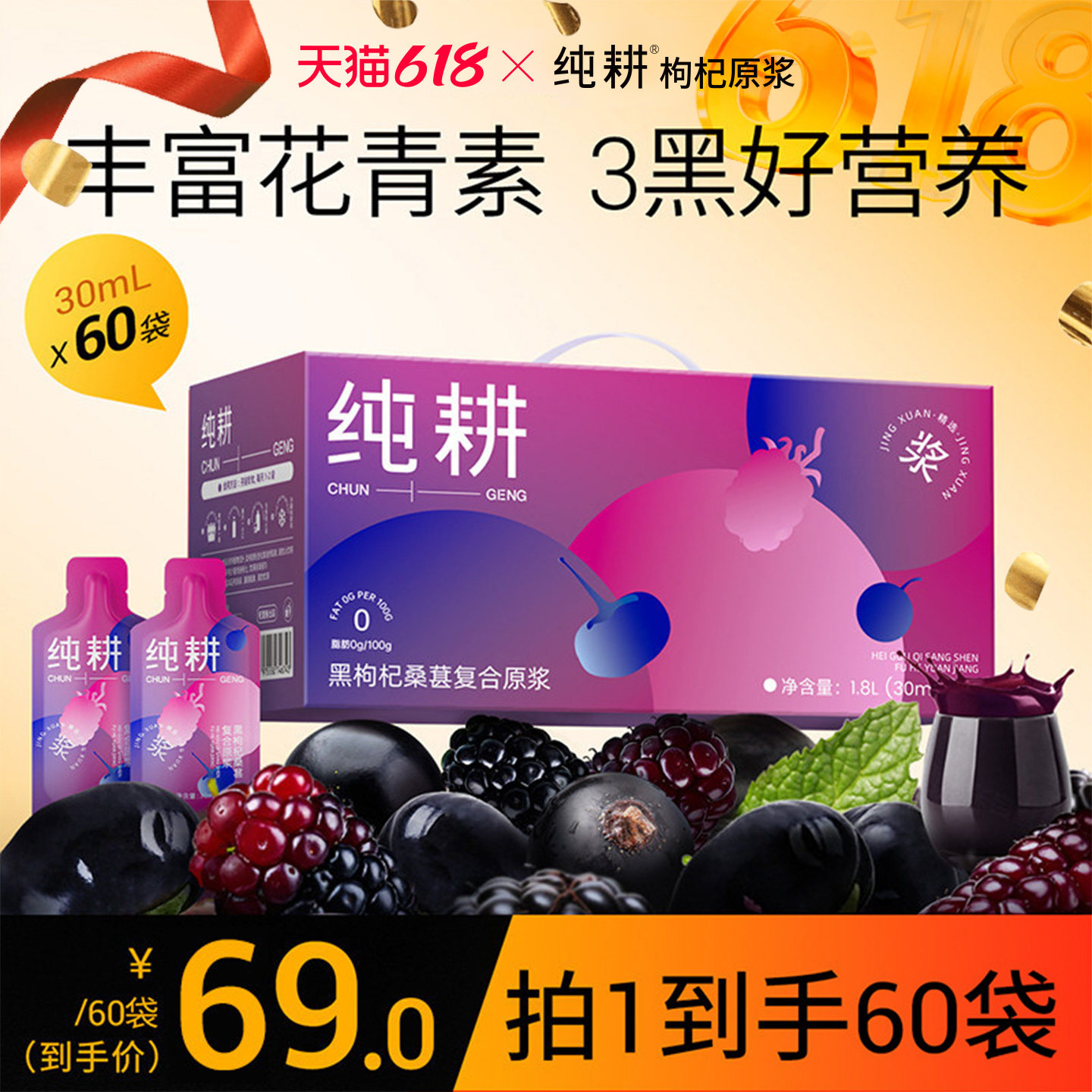 纯耕黑枸杞桑葚复合原浆1.8L礼盒