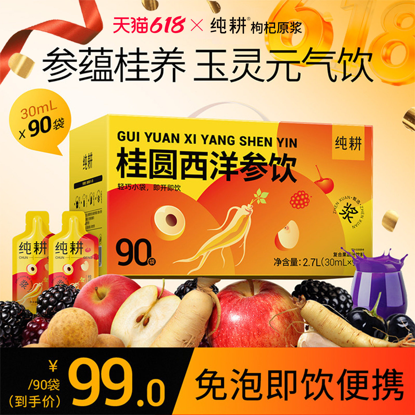 纯耕桂圆西洋参玉灵饮2700ml礼盒官方旗舰店双补龙眼气血女性礼物