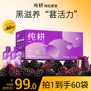 90袋花青素不加水不加防腐剂纯桑葚果汁 纯耕桑葚原浆2.7L礼盒装
