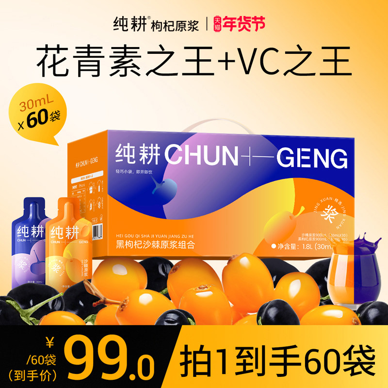 纯耕沙棘黑枸杞原浆1800ml滋补礼盒青海黑枸杞天然花青素VC组合,传统滋补营养品,沙棘/沙棘原浆,淘宝优惠券,粉丝福利购,淘宝优惠卷