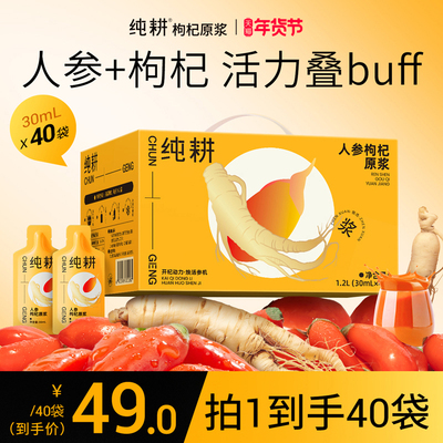 纯耕1200ml人参枸杞原浆