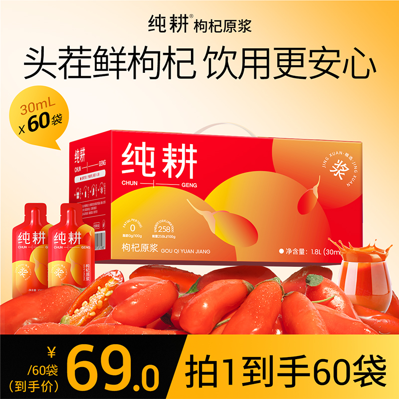 纯耕红枸杞原浆1.2L严选宁夏头茬