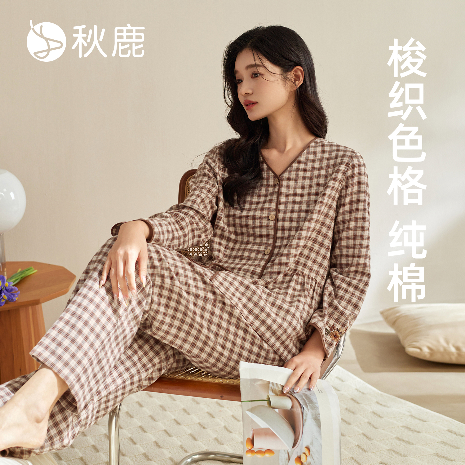 秋鹿睡衣女纯棉梭织色格子2025春秋季长袖长裤遮肉显瘦家居服套装