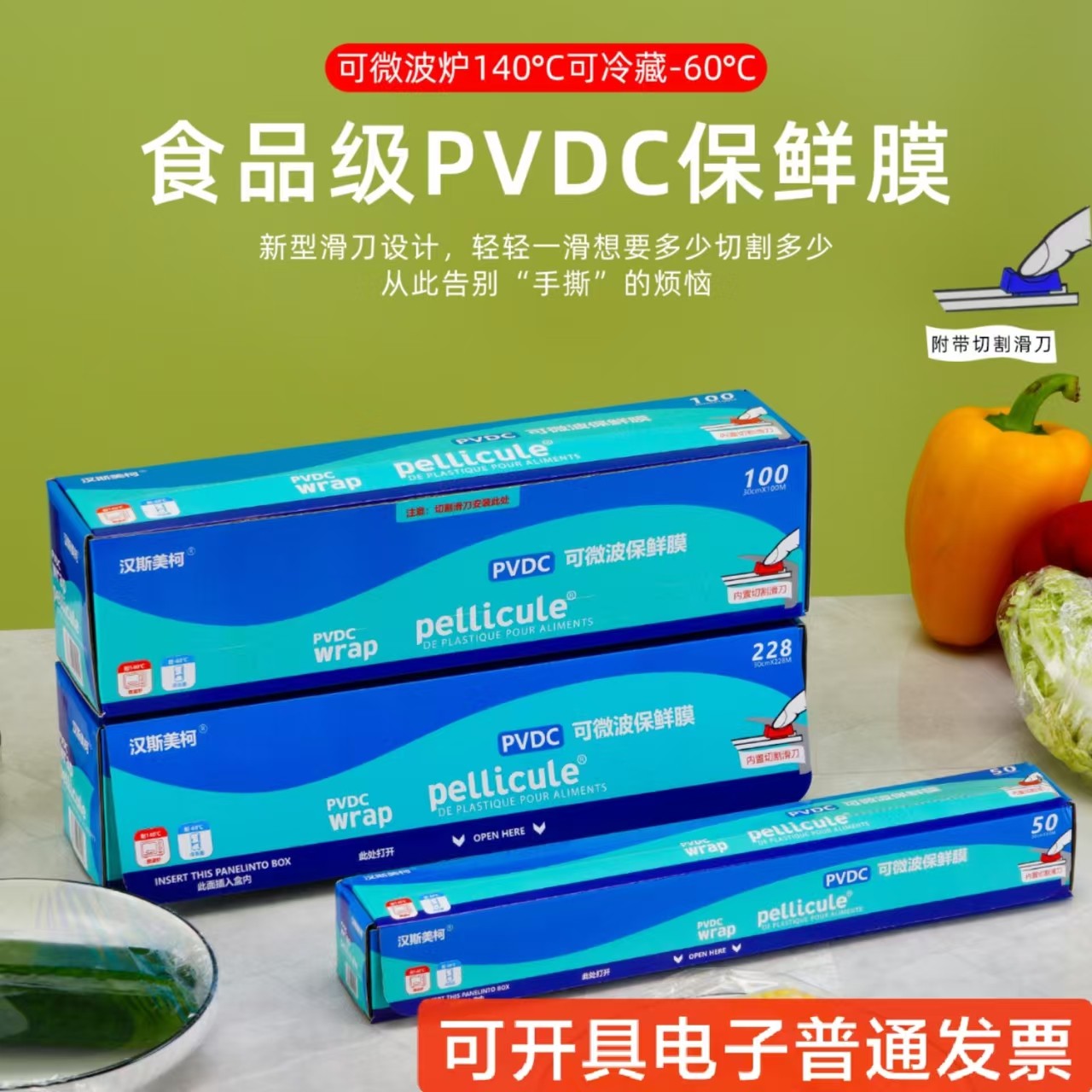 汉斯美柯耐高温保鲜膜