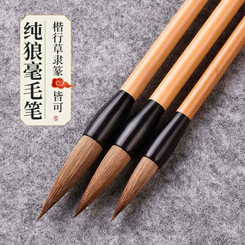 纯狼毫毛笔书法专用狼毫套装专业级初学者毛笔字入门练习专用中楷学生成人隶书行书草书小篆练字书法国画训练