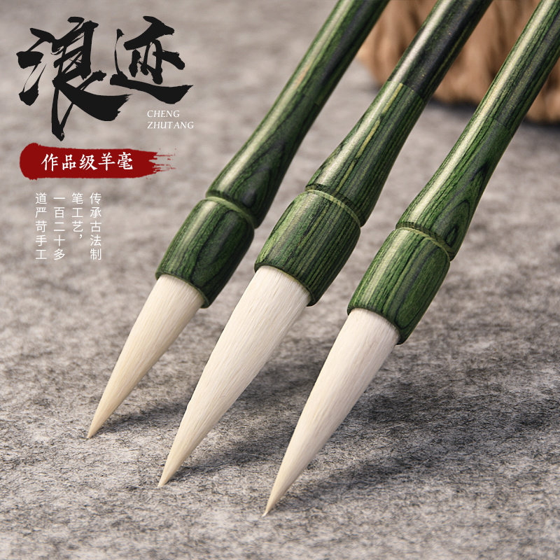 成竹堂纯羊毫毛笔草书隶书中楷大楷行书毛笔初学者入门中号大号毛笔书法国画绘画练习练字用专业级软头笔宣笔