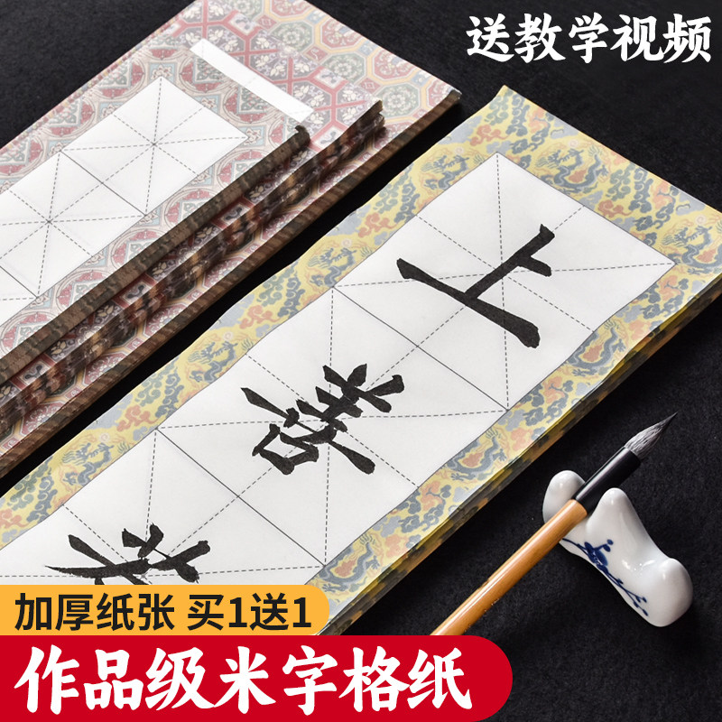 四格米字格半生半熟宣纸四格米字格隶书楷书专用纸练习纸学生墨汁毛笔字初学宣纸作品纸专业练字临摹初学者