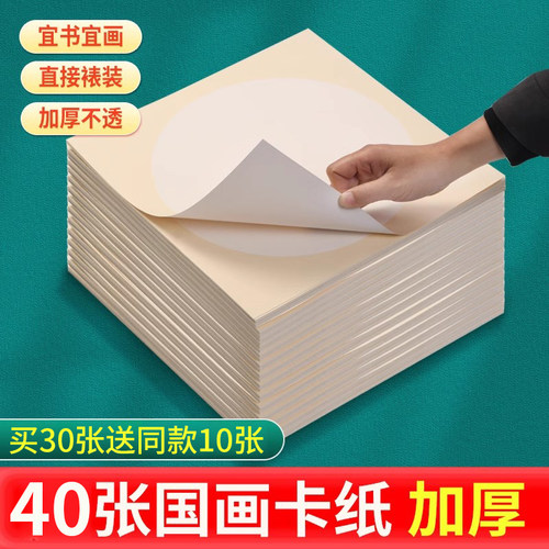 加厚宣纸卡纸国画书法空白熟宣