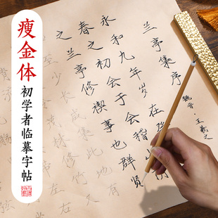 瘦金体毛笔字帖套装毛笔专用学生成人练字临摹字帖千字文描红练习纸书法软笔半生半熟宣纸初学者抄写唐诗宋词