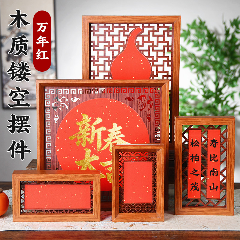 新中式木制镂空万年红红纸自写福字双面创意书法diy摆件喜庆过年相框立体画框空白洒金福卡书画木框桌面装饰,文具电教/文化用品/商务用品,宣纸,淘宝优惠券,粉丝福利购,淘宝优惠卷