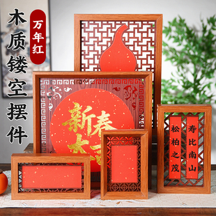 新中式木制镂空万年红红纸自写福字双面创意书法diy摆件喜庆过年相框立体画框空白洒金福卡书画木框桌面装饰