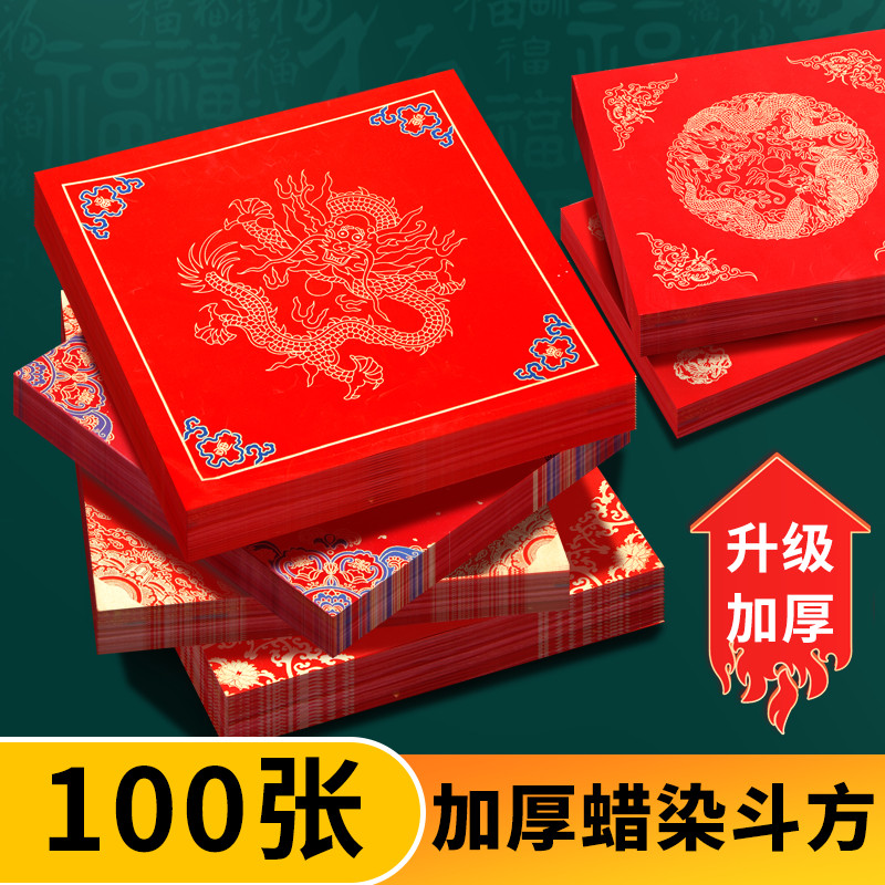 加厚万年红福字斗方空白手写福寿喜字纸大红色宣纸春节红纸自写福字宣纸临摹春联纸过年自写书法毛笔用纸批发
