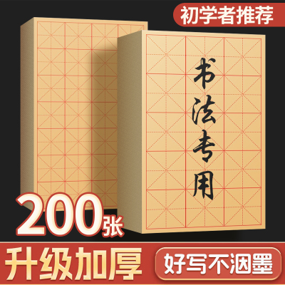 毛边纸书法专用练字米字格
