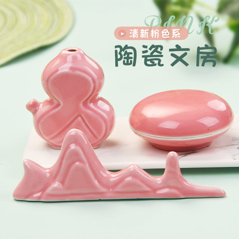 陶瓷印泥水滴笔搁粉色三件套精品文房四宝初学者女生中国风可爱创意练习书法摆件毛笔练字书法专用工具用品