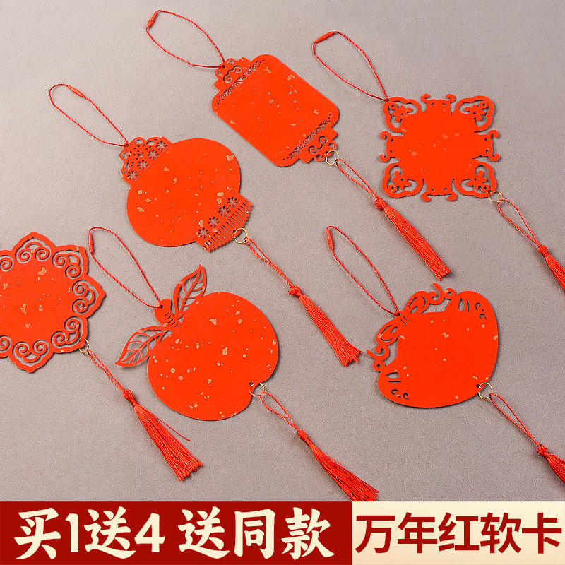 万年红迷你福卡挂件书法文创diy五福摆件空白手写软卡福字洒金红纸