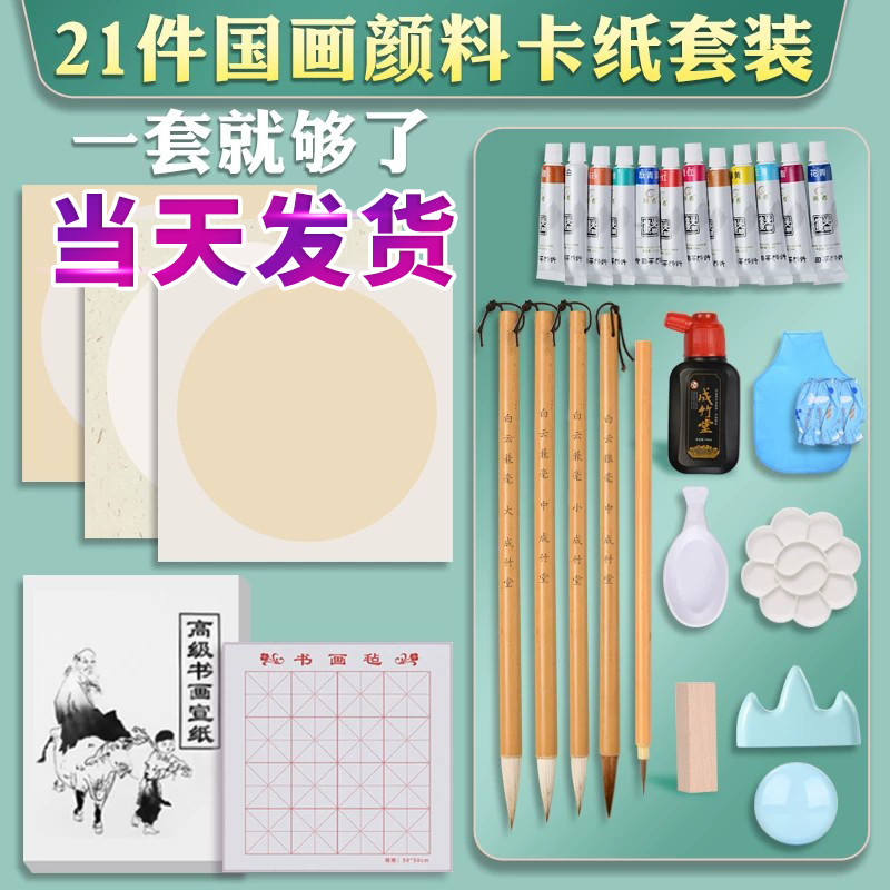 【当天发货】国画初学者套装三年级画画颜料12色中国画用品工具全套水墨画高级工笔画材料中学生儿童毛笔国画