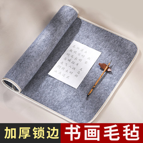 5MM加厚包边书法毛毡垫布