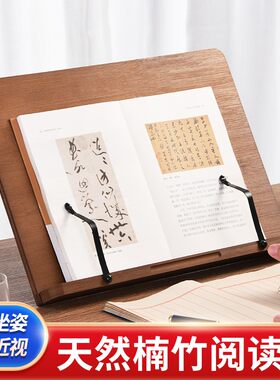 阅读神器多功能楠竹木质