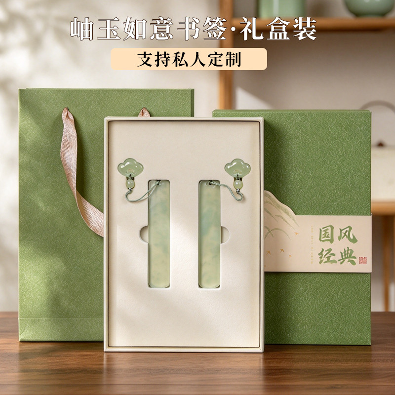 岫玉书签新中式高颜值精致文创用品流苏吊坠玉石精美国风岫岩玉学生书法创意礼物纪念品实用生日礼盒可定制