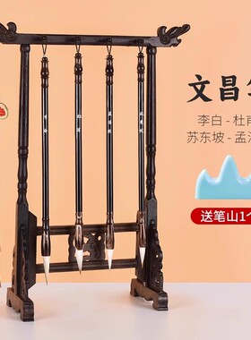 成竹堂文昌笔实木笔挂套装毛笔4支文昌笔文昌塔学生金榜题名文房四宝刻李白杜甫笔搁龙头笔架文昌塔书桌摆件